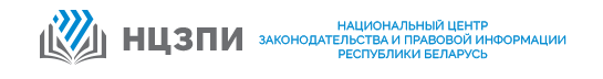 Национальный центр законодательства и правовой информации